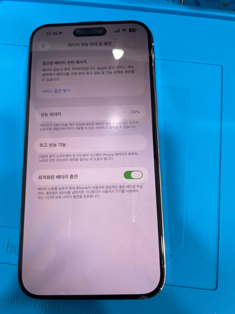 아이폰14 프로맥스 배터리 교체 후기｜노혼 배터리로 교체한 건대 아이폰 수리