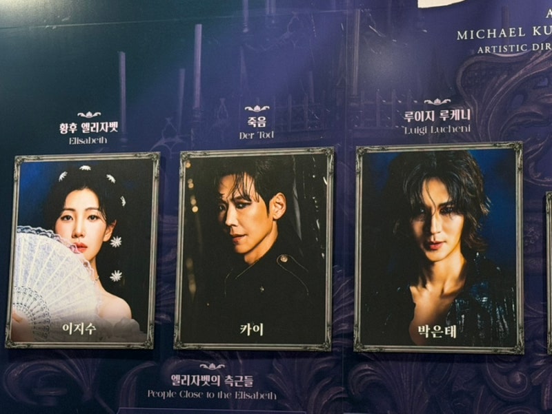 [뮤지컬] 엘리자벳 _ 이지수,카이,박은태 후기 & 2층 3열 시야