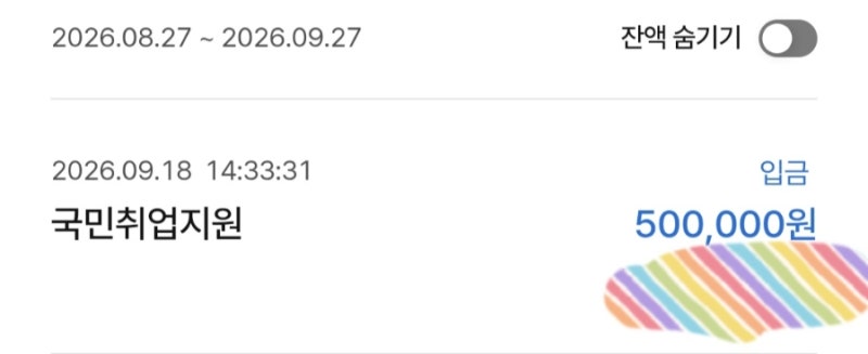 국민취업지원제도 실제 지급! 1유형 취업성공수당
