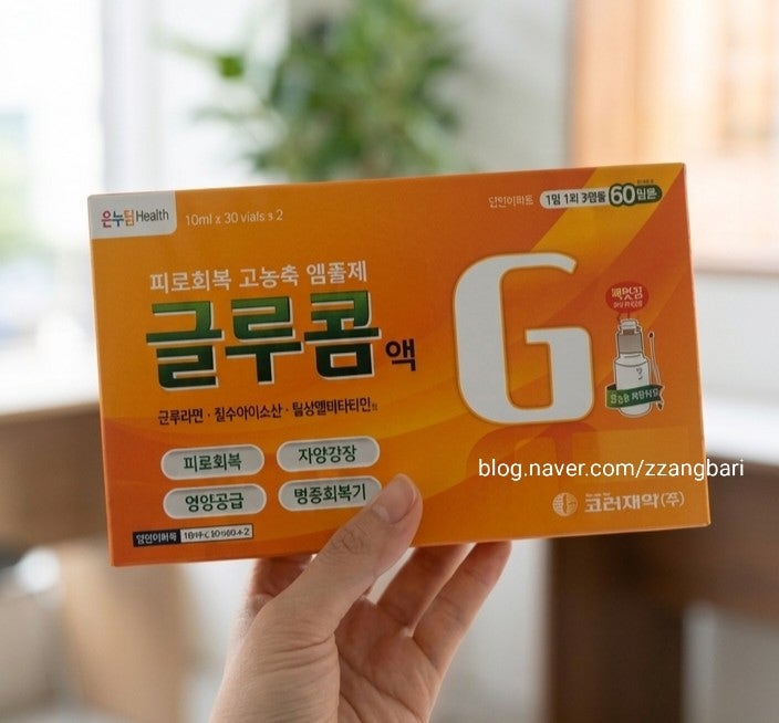 영등포약국 성지 금강온누리 약국 글루콤 구매 제품리뷰 -내돈내산 실후기