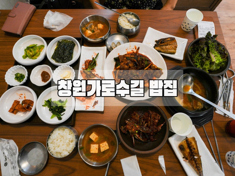 창원가로수길 밥집 가성비 점심특선이 있는 한정식맛집 삼거리식당 본점