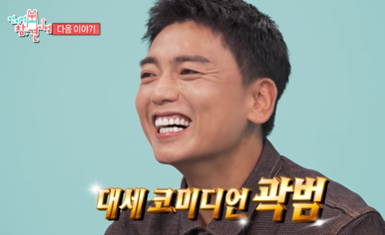 “고정만 8개라고?” 전참시 곽범 새벽부터 수영까지…하루 일정이 놀라웠다