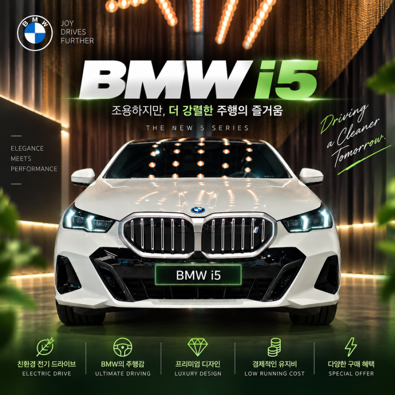 BMW i5 출고 후기｜520i·530i 대신 전기 5시리즈를 선택하는 이유