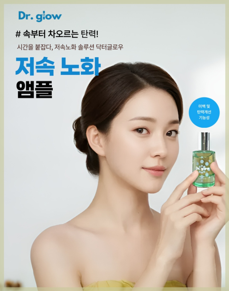 피부 전문가도 놀라는 닥터글로우 모공앰플 기본 사용법 및 물광 피부 완성 꿀팁