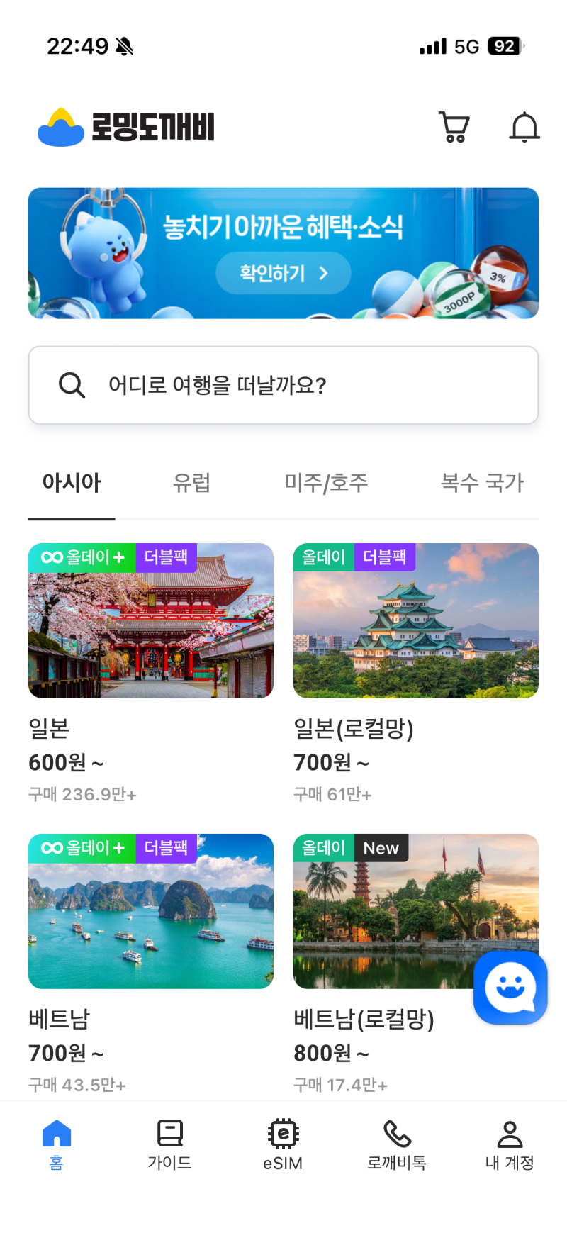 일본 이심 추천ㅣ로밍도깨비 일본 나고야 9월 여행 이심 사용후기 해외여행 무제한 이심 추....