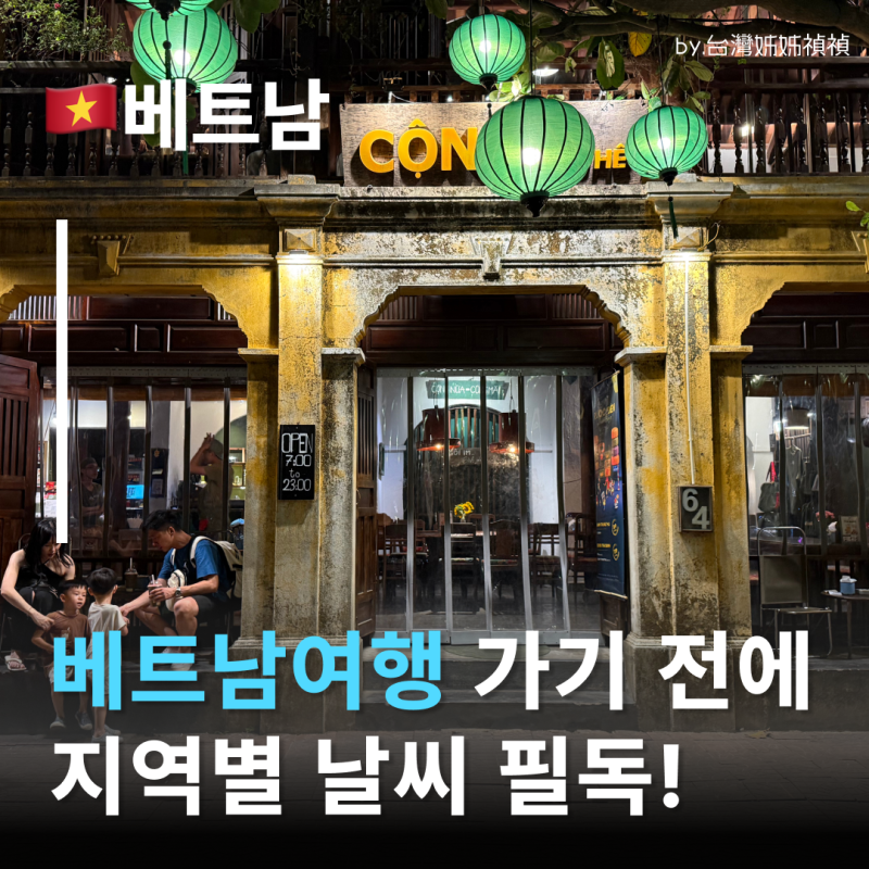 베트남여행 날짜 잡기 전에, 하노이날씨 나트랑날씨 달랏날씨 한 번에 베트남지도