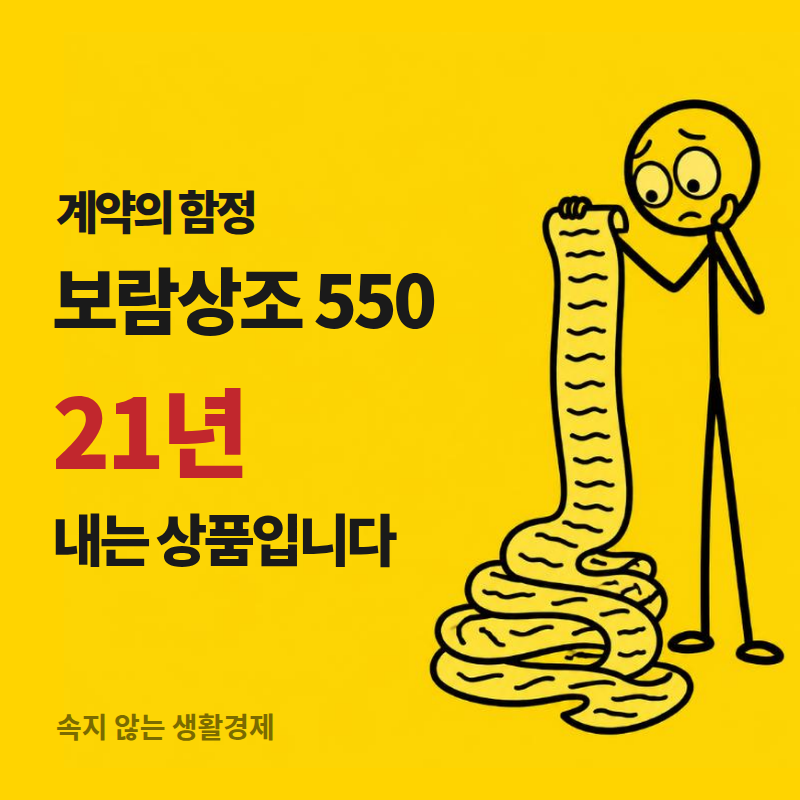 보람상조 550, 21년 내는 상품입니다 (해지하면 얼마 돌려받나)