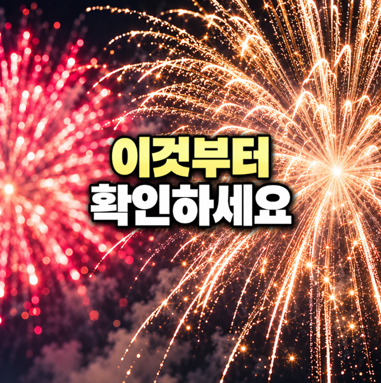 7만원 냈는데도 못 들어가는 사람이 있어요, 2026 부산불꽃축제