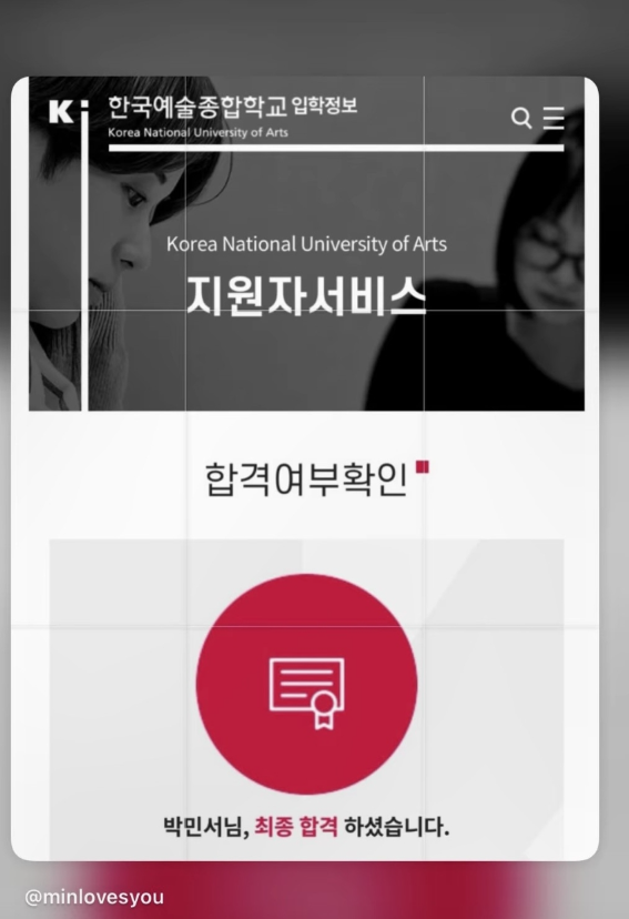 “우리 딸 대학 합격” 박명수가 절까지 한 이유…박명수 딸 민서 한예종 합격 학과는