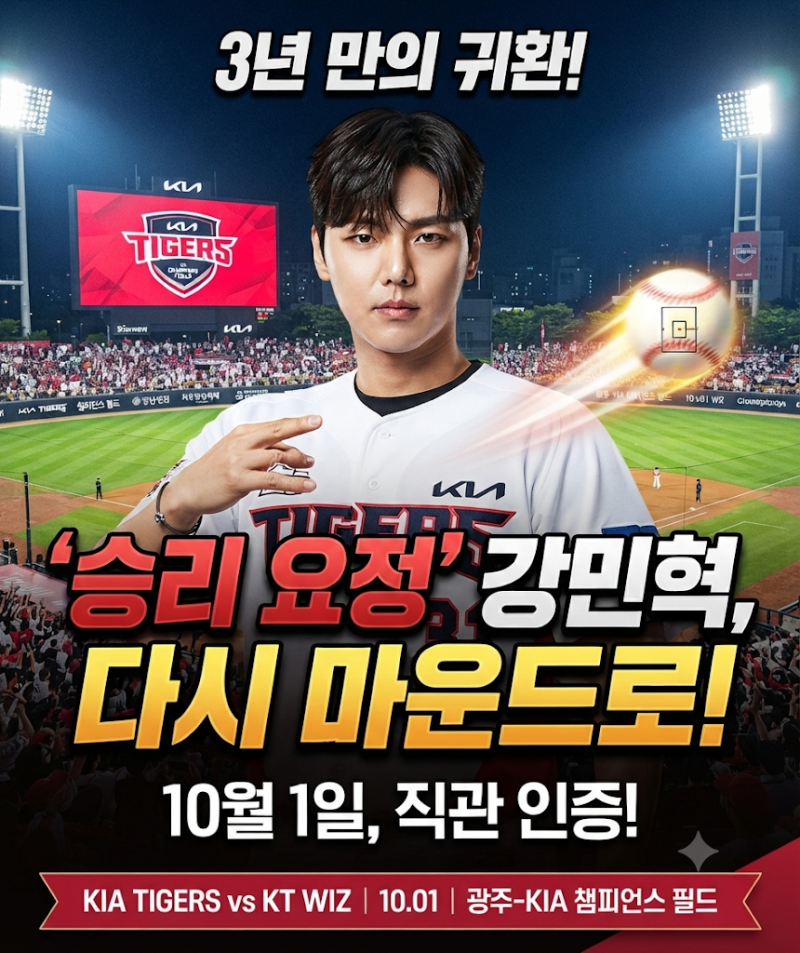 20년 넘게 기아 '찐팬'이라던 강민혁, 결국 3년 만에 다시 마운드로