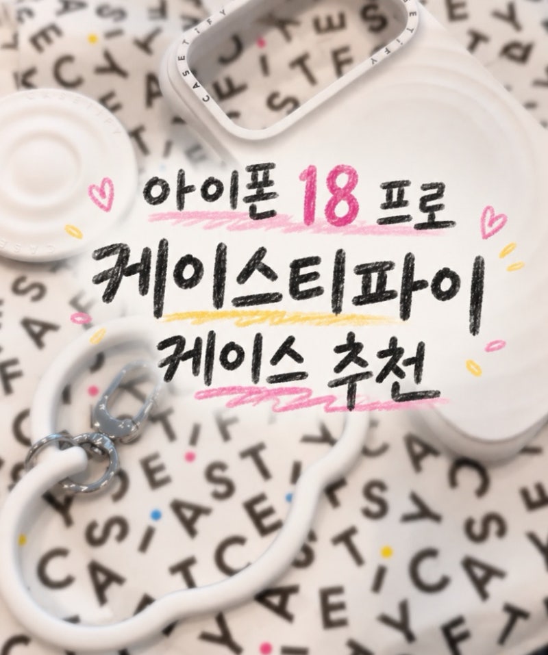 아이폰18프로개봉기 / 아이폰18프로 케이스티파이 케이스•스트랩 추천 / 아이폰18프로 카메....