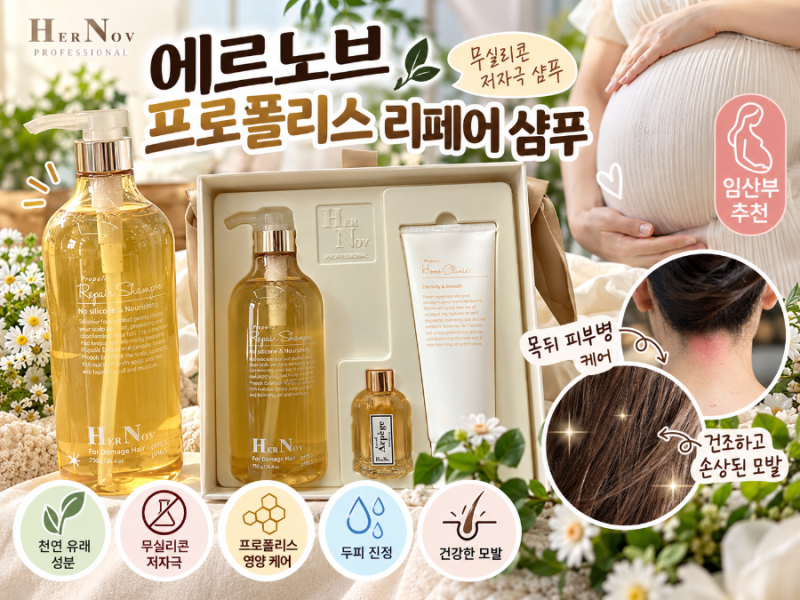 임산부 샴푸 추천 성분·사용감·향까지꼼꼼히 본 에르노브 샴푸