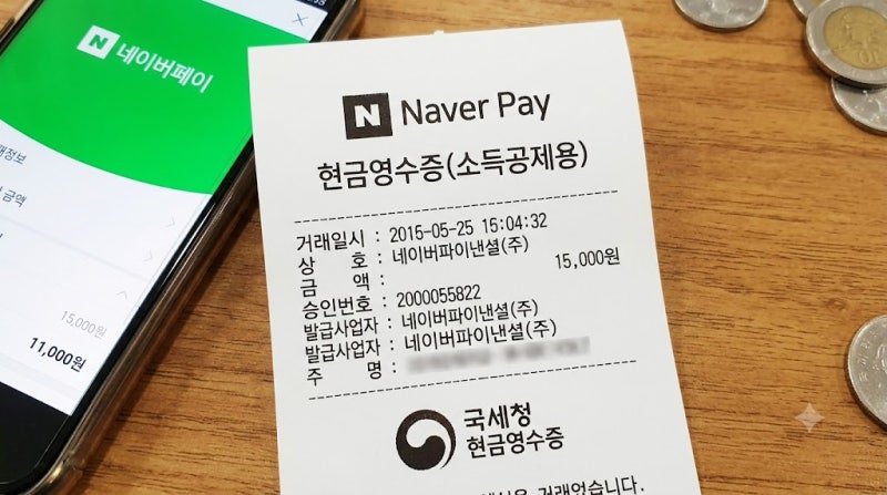 네이버페이 현금영수증 발급 등록 및 변경 방법 1분 요약