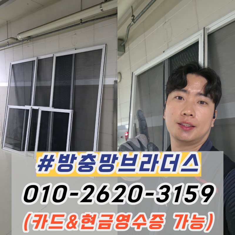 대구달서구방충망 교체 성당래미안이편한세상 미세방충망 시공