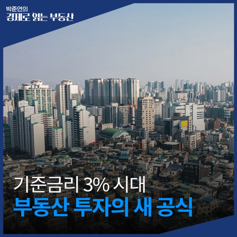 고금리 시대 부동산 투자의 새로운 기준 (빌딩·아파트·예금 투자 방향 정리)