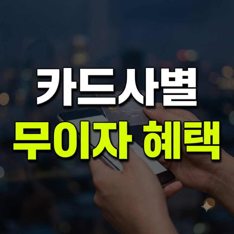 재산세 카드 이벤트 수수료 실적 혜택 카드별 비교 총정리 (+ 납부 방법 결제 무이자 할부)