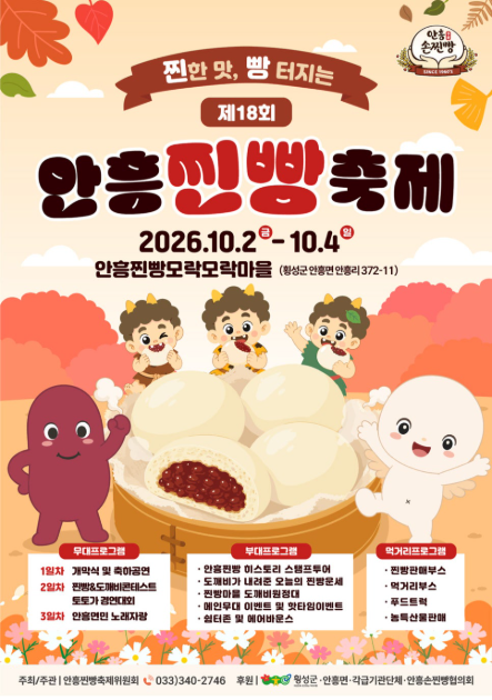 2026 National Bread Festivals: From Anheung Steamed Buns to Daejeon Bread Festival, Let's Go on an Autumn Bakery Tour!