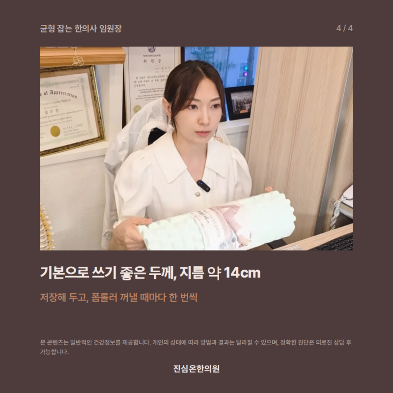 다이소 폼롤러 사용법, 두께와 단단함에 따라 어디에 쓸까