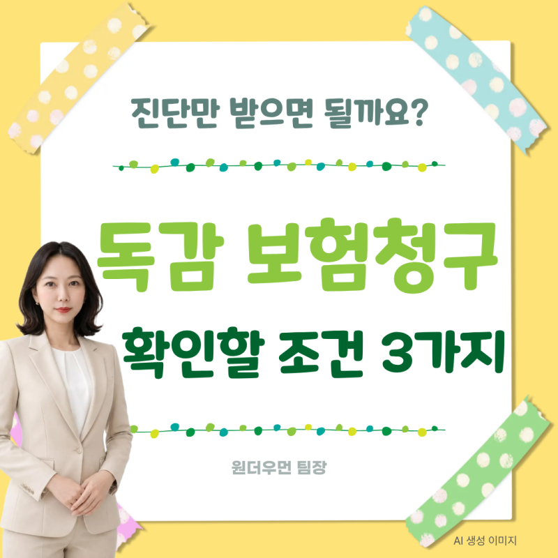 독감 보험청구, 진단만 받으면 될까? 확인할 조건 3가지