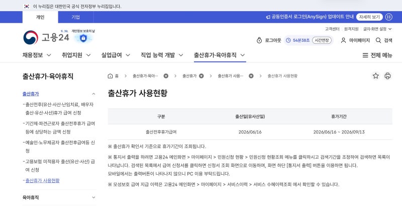 출산휴가 및 육아휴직 급여 신청하기