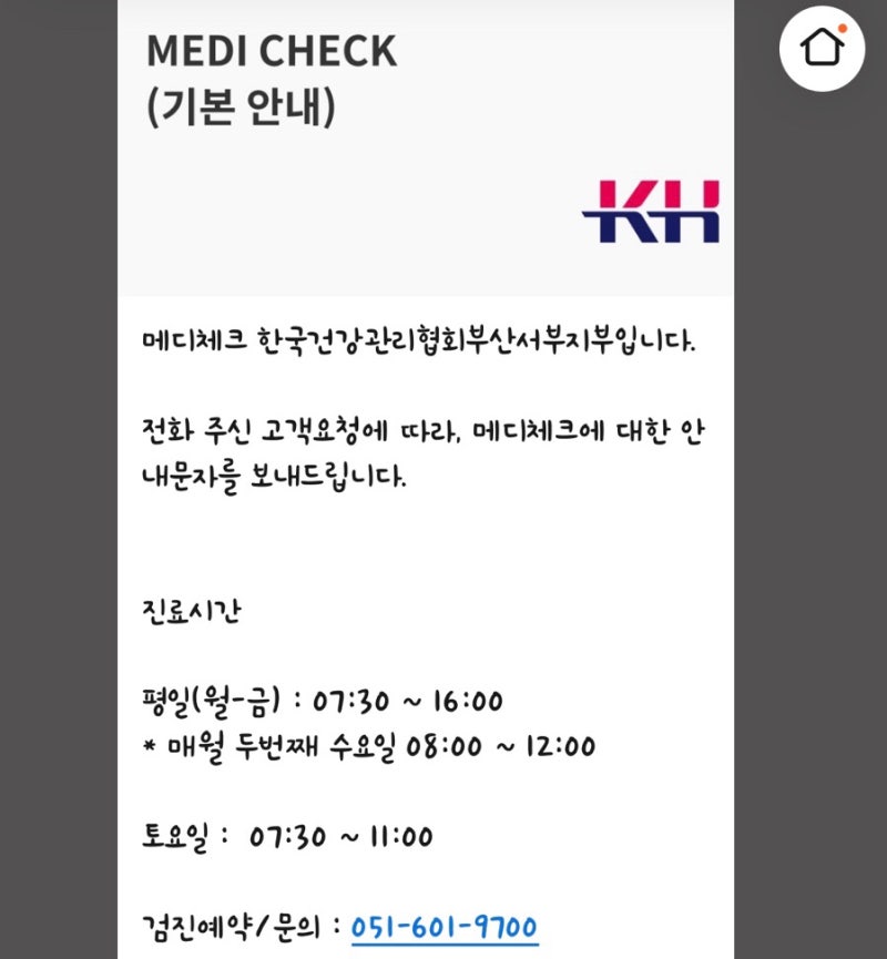 부산 독감 예방접종 가격｜한국건강관리협회 부산사상 17,000원 접종 후기
