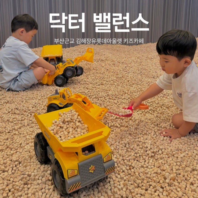 김해장유 롯데아울렛 아기와 가볼만한 곳 키즈카페 닥터밸런스