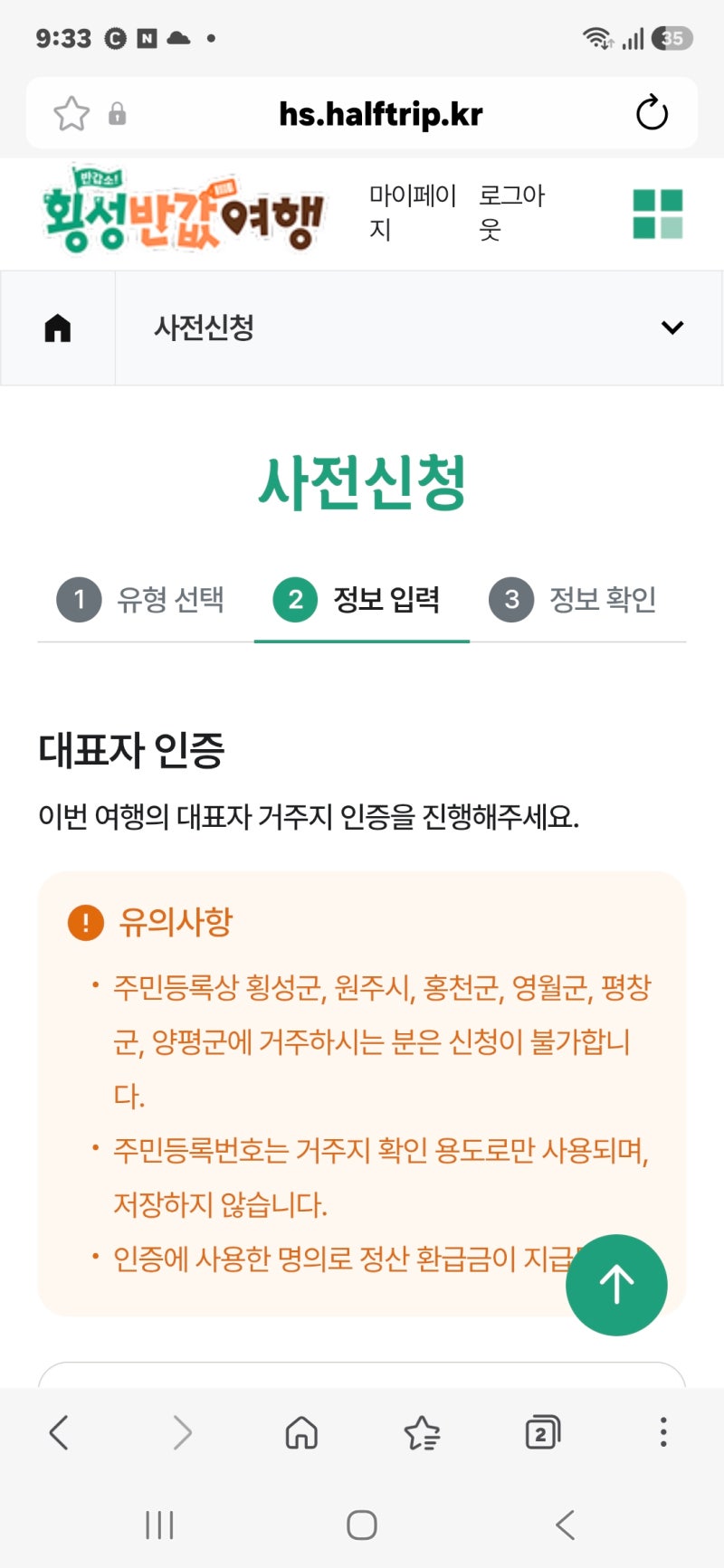 횡성 반값여행 사전신청 - 9월28일 오전 9:30오픈!!