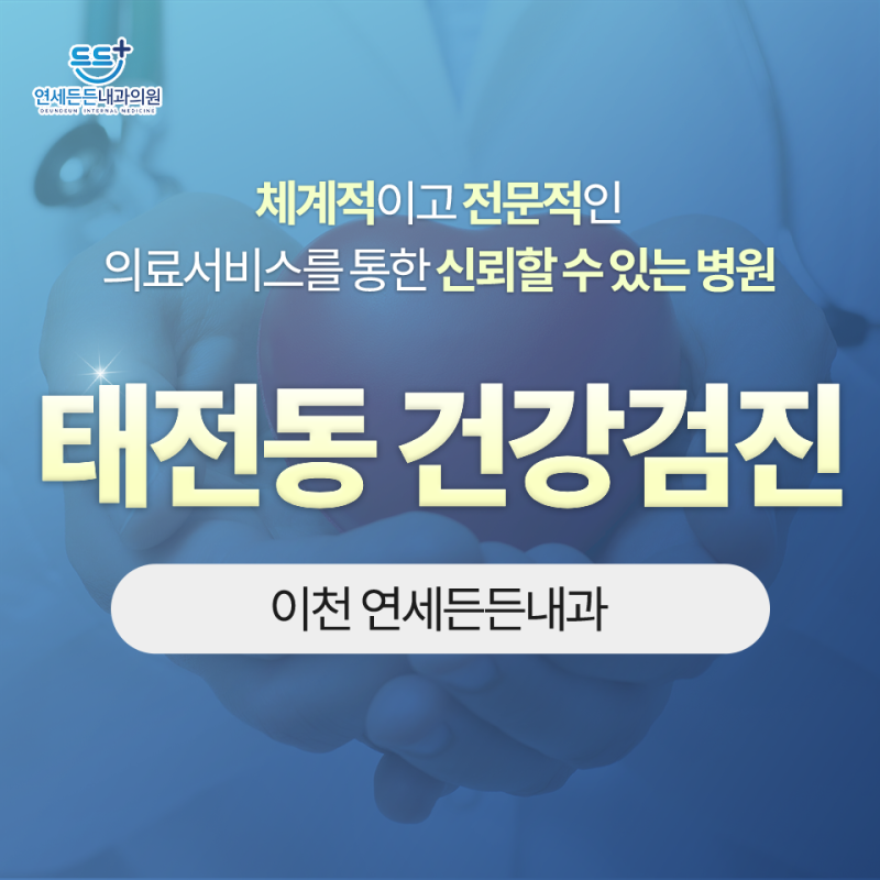태전동 건강검진 5대암 검진 대상과 검사 방법 미리 확인해보세요