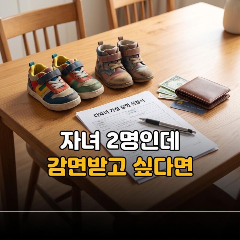 한국도로공사 다자녀등록 신청방법 자녀 2명 통행료 20퍼센트 감면받기