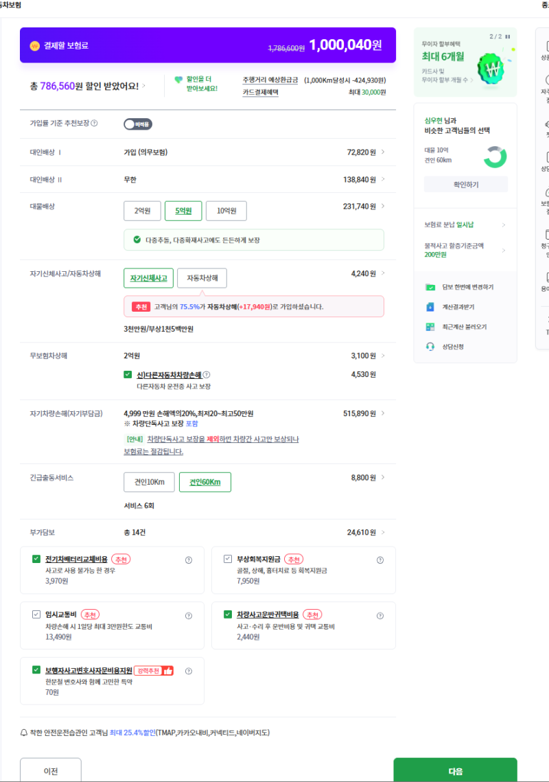 테슬라 모델Y 주니퍼 RWD 출고! 다이렉트 자동차보험 5개사(DB·현대·KB·캐롯·삼성) 장단점 비....