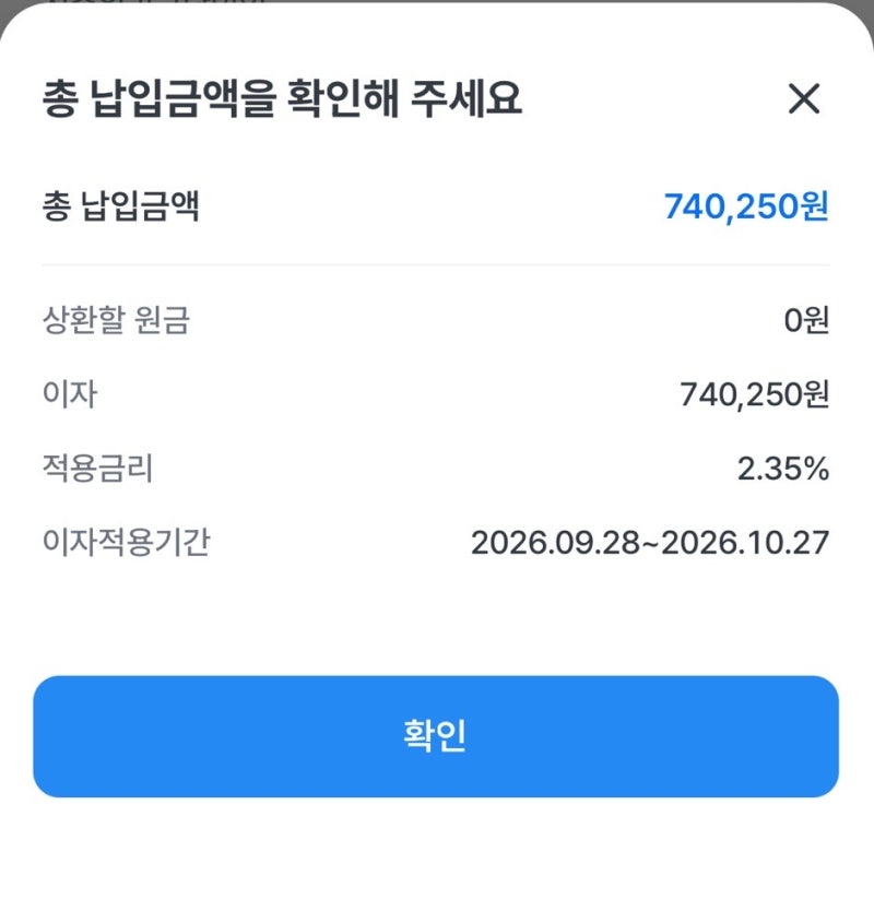 카카오뱅크 일반 주담대 -> 신생아특례대출 대환 기록