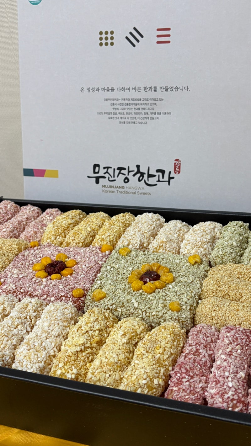 선물세트나 답례품으로 좋은 강릉 무진장한과 추석한과선물세트