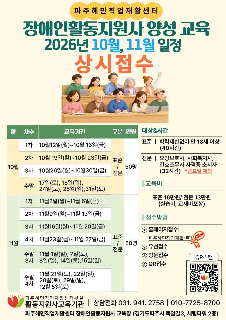 파주 장애인활동지원사 교육에 대하여
