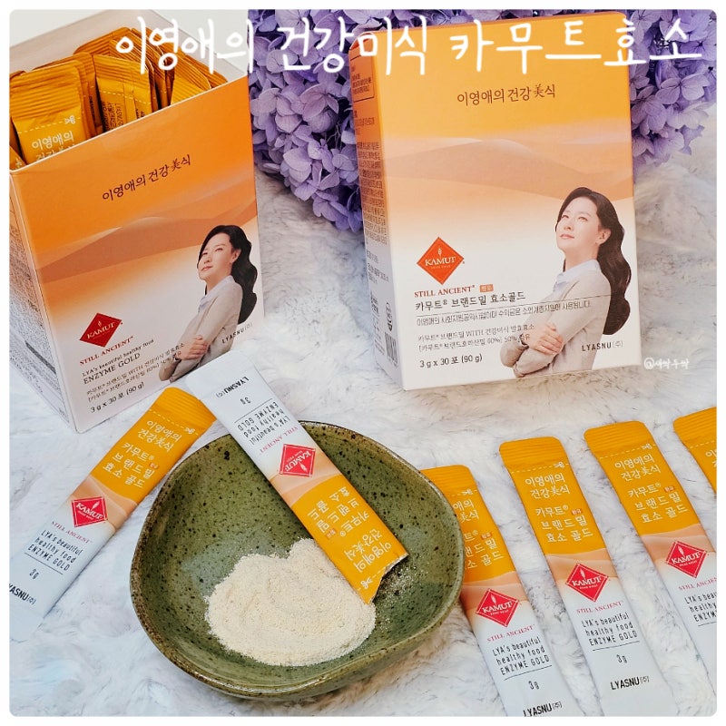 맛있는 카무트효소 추천 '이영애의 건강미식' 직접 먹어본 소화효소 리뷰