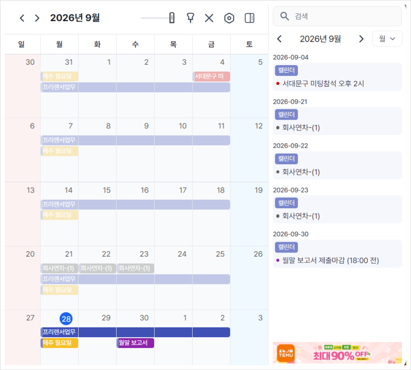 회사 컴퓨터 캘린더 설치, 스케두 업무용 세팅