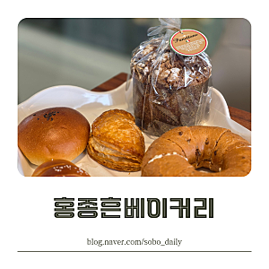 【천안ㆍ유량동】 홍종흔 베이커리