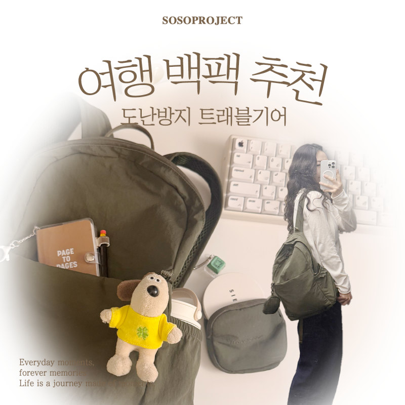 가벼운 여행용 백팩 추천 | 트래블기어 안나 라이트 도난방지 캐리어 결합가능