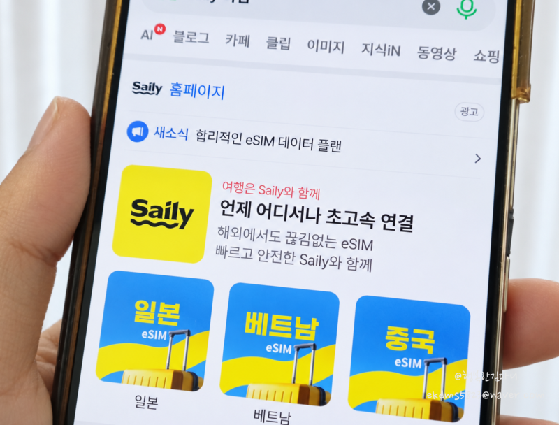 도시락 이심 사용법 말톡 도깨비 비교하다가 Saily 추천