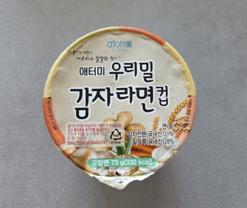 애터미 우리밀감자라면 컵라면 후기 국산재료 건강한 야식 해장 라면 강추