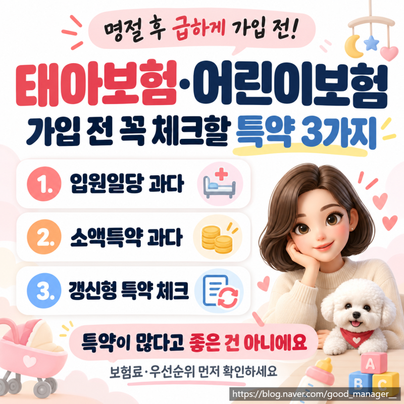 “태아보험 빨리 들어야 해” 한마디 들으셨나요? : 어린이보험 가입 전 보험료만 늘릴 수 있....