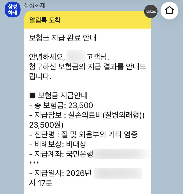 산부인과 초음파 실비 보험금 청구 후기 및 청구 서류 (삼성화재)