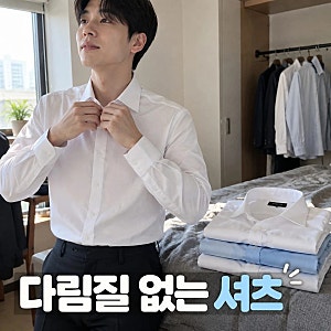 어반트 100번 빨아도 구김없는 남성 순면 셔츠 링클프리 남자 와이셔츠 네버아이론