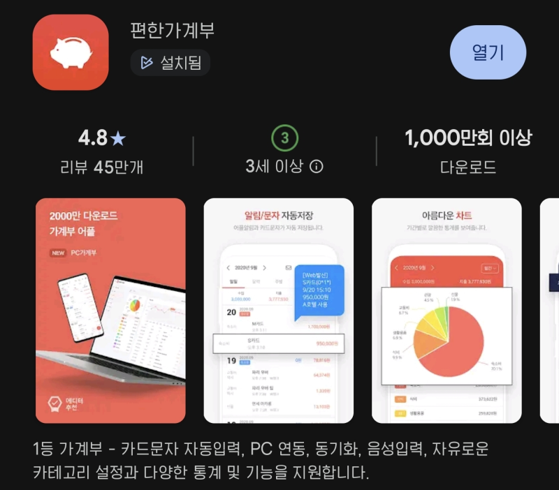 가계부 어플 추천(편한가계부) 현실적인 가계부 작성법부터 초기 세팅까지 (feat.편한가계부 ....