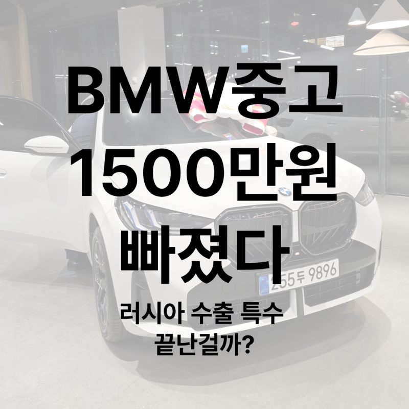 6월엔 7200만원이었는데 BMW X3 중고차 가격 1500만원 떨어진 이유