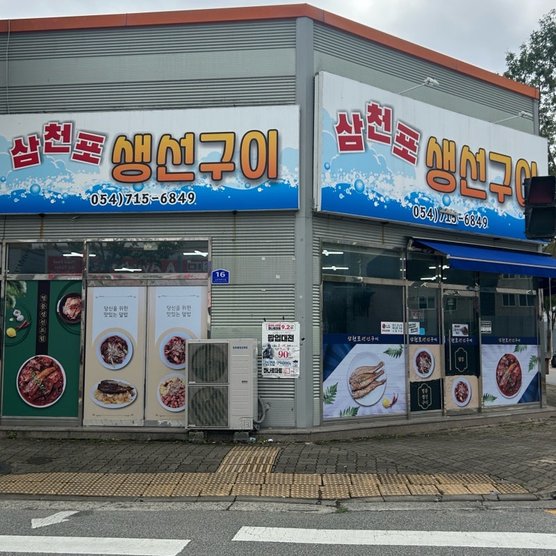 구미 산동 맛집, 아기와 함께 다녀온 삼천포생선구이 모듬구이 후기