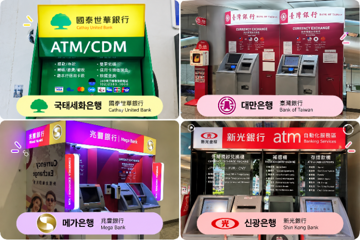 대만 트레블월렛, 트레블로그, 토스 카드 수수료 무료 환전 ATM 총정리