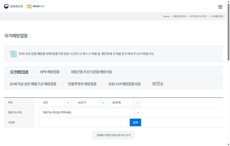 2026 독감 무료 접종 대상자와 시기, 병원 찾기까지 한 번에 정리