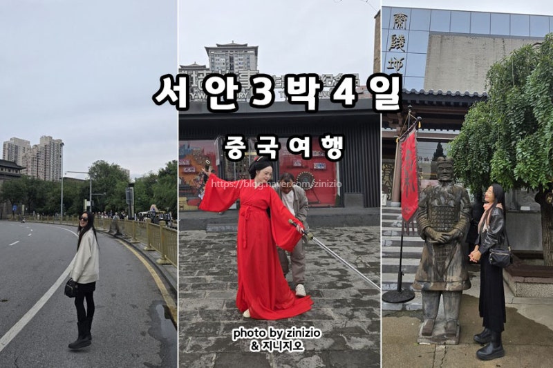 중국 시안 패키지여행 추천 서안 여행 일정 시기 진시황릉 병마용 화산여행