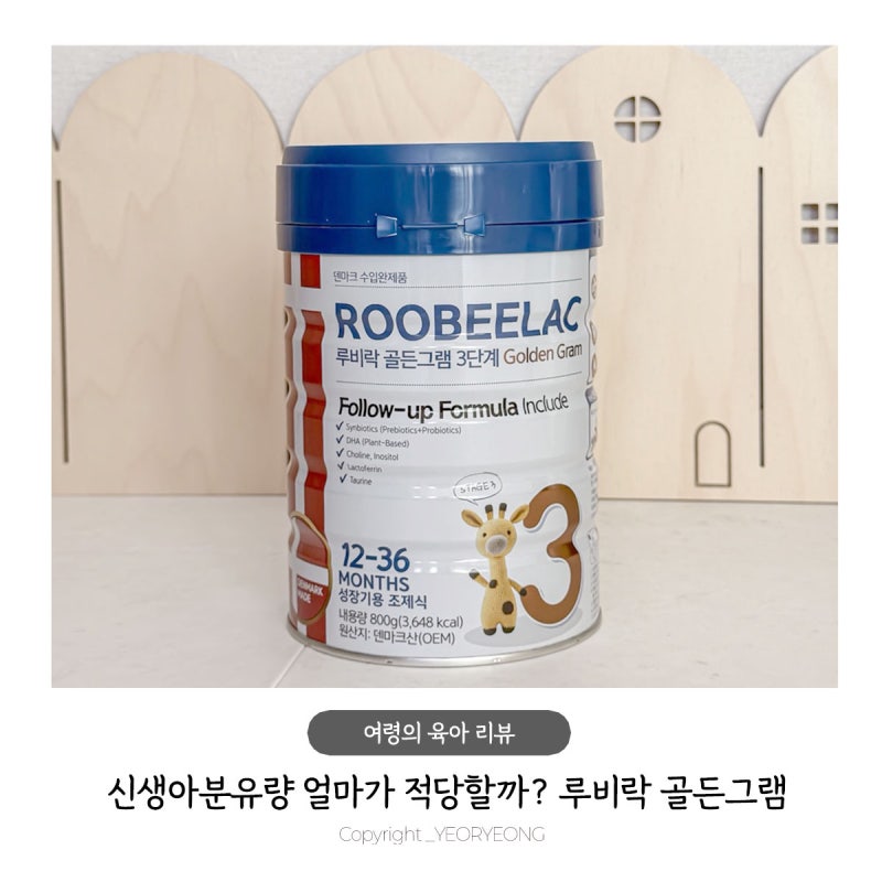 신생아 영아산통 변비 걱정 되어 먹여 본 루비락, 신생아통잠 자려면 신생아분유량 지켜요