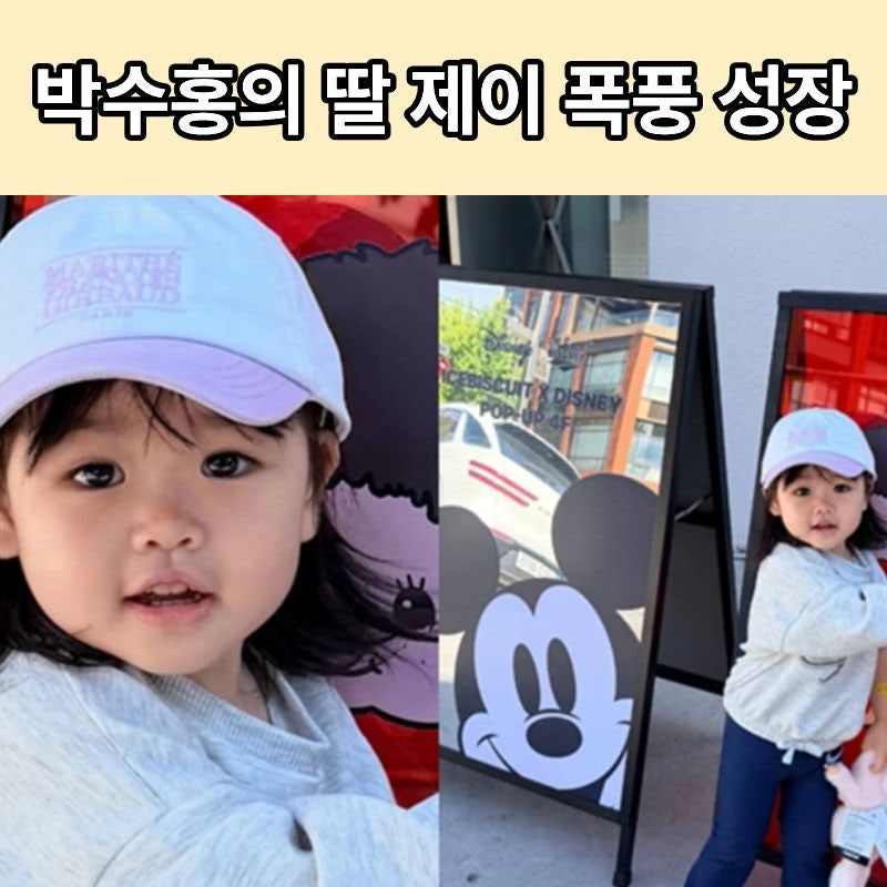기내 민폐 논란 후 폭풍 성장? 박수홍 딸 재이, 알고 보니...